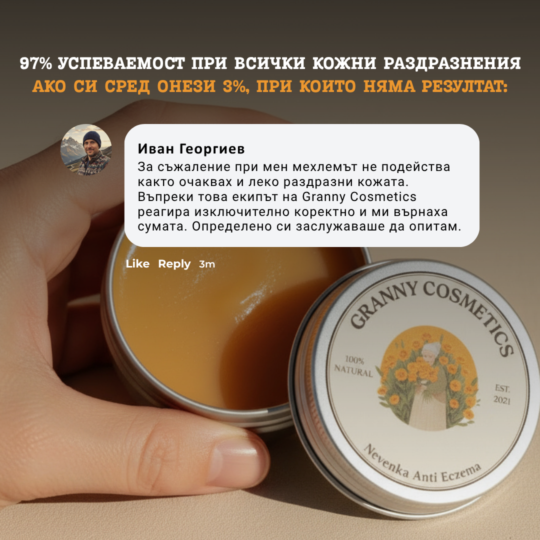 Nevenka - Традиционен мехлем за кожни раздразнения