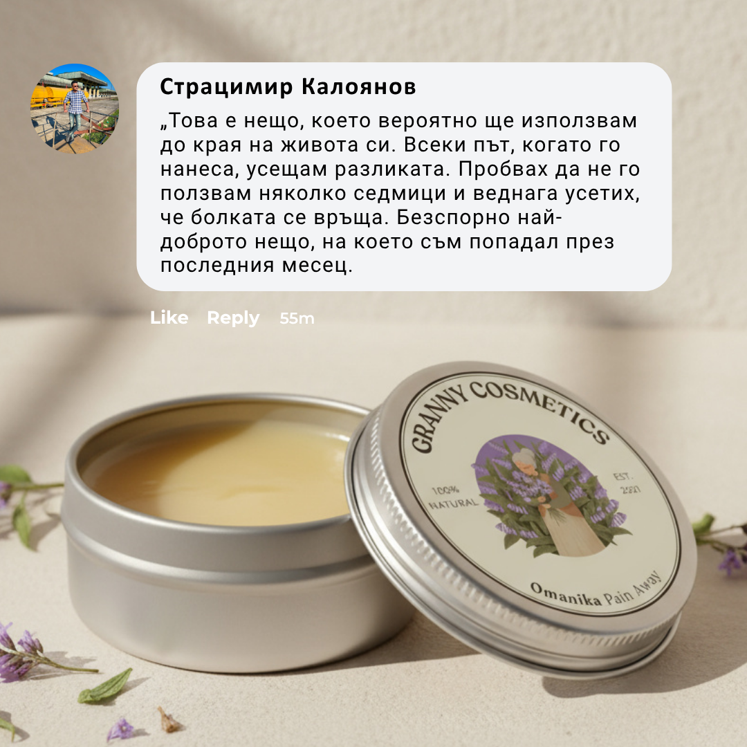 Omanika - Традиционен мехлем при ставни болки