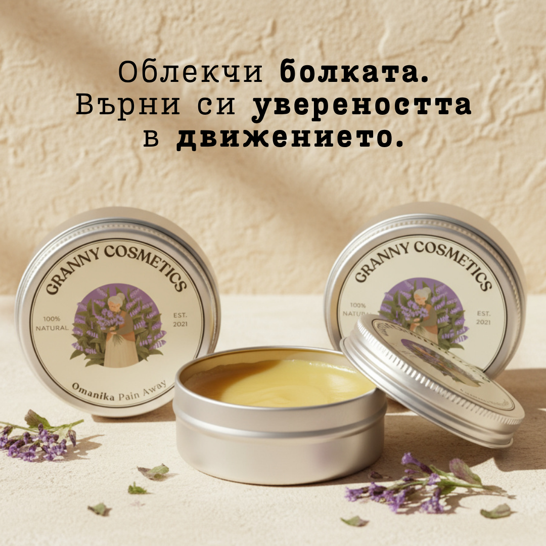 Omanika - Традиционен мехлем при ставни болки