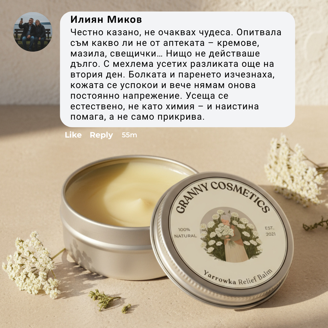 Yarrowka - Традиционен мехлем против хемороиди