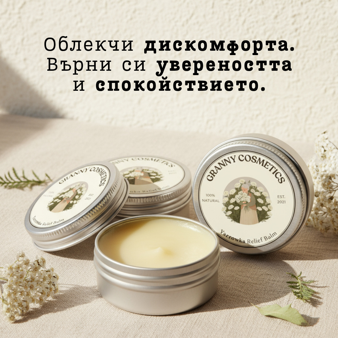 Yarrowka - Традиционен мехлем против хемороиди