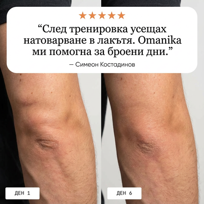 Omanika - Традиционен мехлем при ставни болки