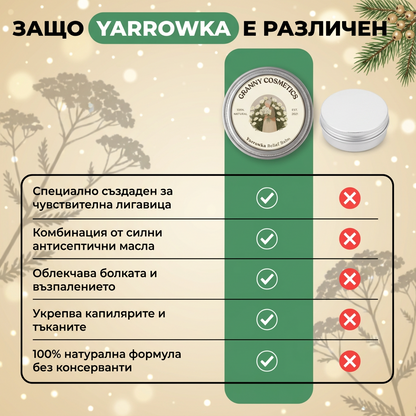 Yarrowka - Традиционен мехлем против хемороиди