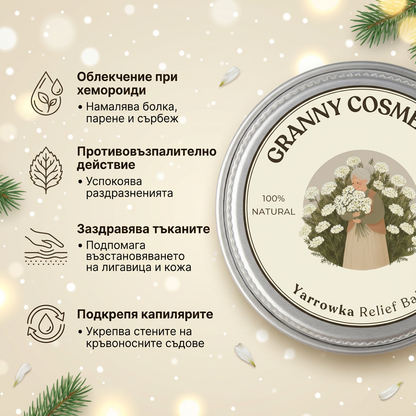 Yarrowka - Традиционен мехлем против хемороиди