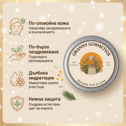 Nevenka - Традиционен мехлем за кожни раздразнения